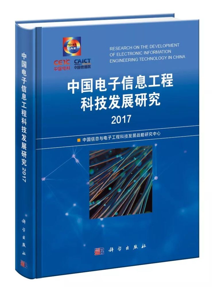 電子信息工程科技全球發(fā)展態(tài)勢(shì) 計(jì)算機(jī)集成與信息系統(tǒng)的前沿洞察